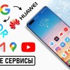 Как скачать бесплатно игры и программы на телефон Huawei или HONOR без Google Play