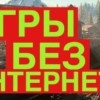 ТОП 10 ЛУЧШИХ НОВЫХ ИГР БЕЗ ИНТЕРНЕТА ДЛЯ АНДРОИД И IOS БЕСПЛАТНО!