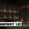 Майнкрафт 1.21 и 1.21.132