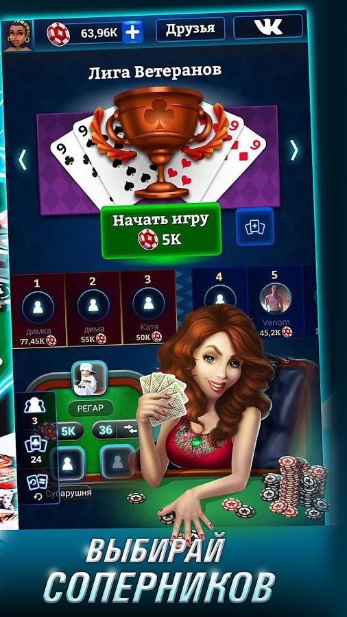 Изображение к игре Durak Online 3D