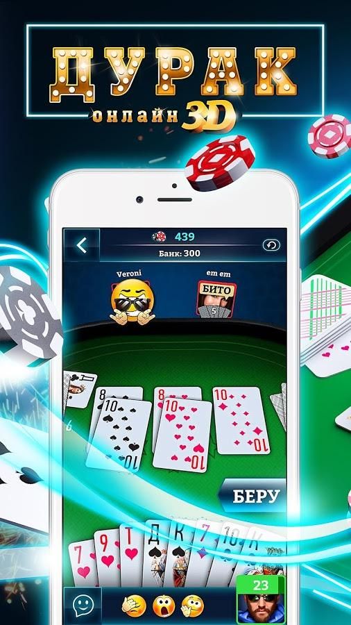 Изображение к игре Durak Online 3D