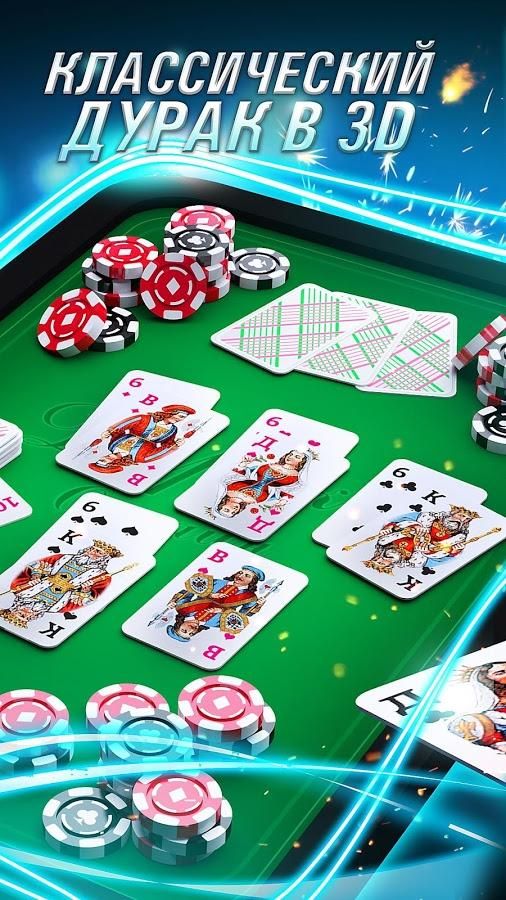 Изображение к игре Durak Online 3D