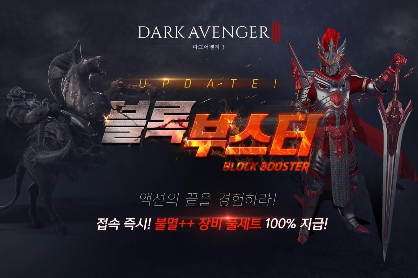 Изображение к игре Dark Avenger 3