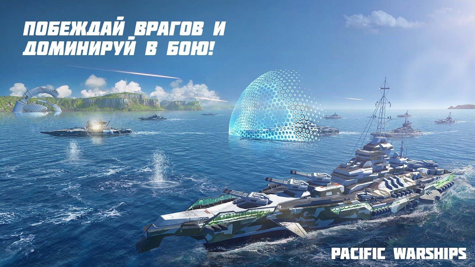 Изображение к игре Pacific Warships: Epic Battle