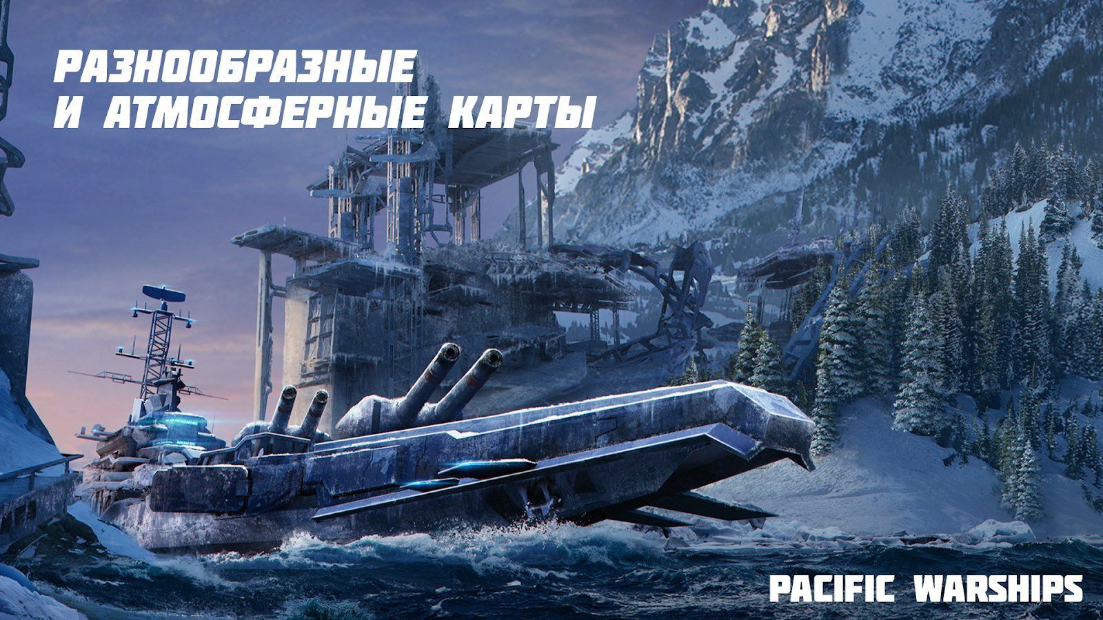 Изображение к игре Pacific Warships: Epic Battle