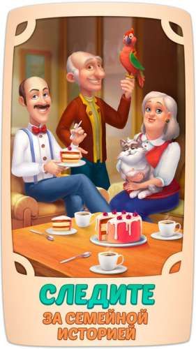 Изображение к игре Homescapes