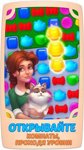 Изображение к игре Homescapes
