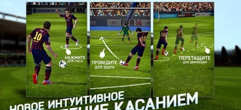Изображение к игре FIFA 14 by EA SPORTS