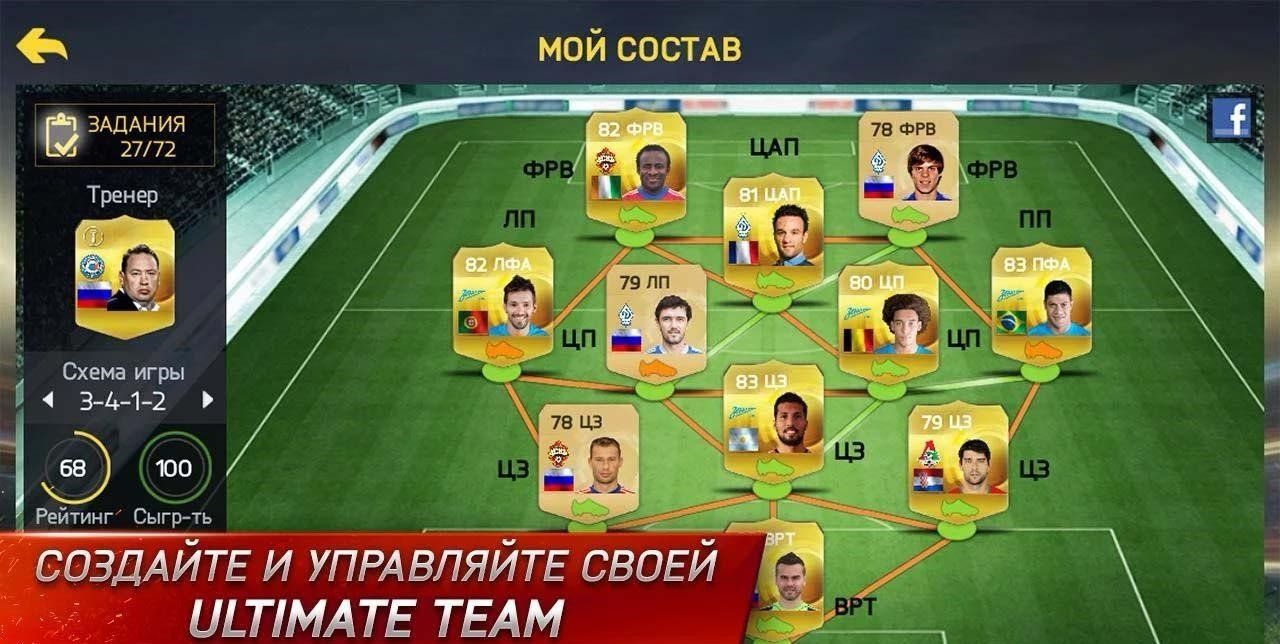 Изображение к игре FIFA 15 Ultimate Team