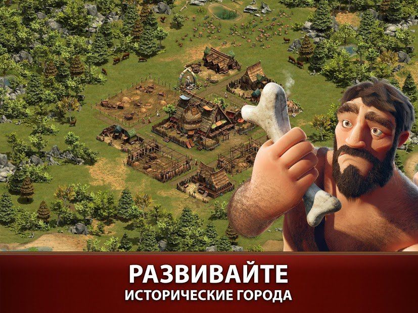 Изображение к игре Forge of Empires