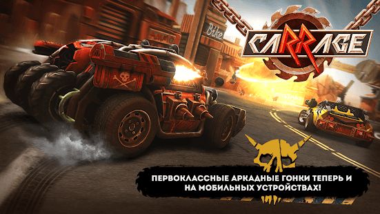 Изображение к игре caRRage