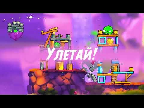 Изображение к игре Angry Birds 2