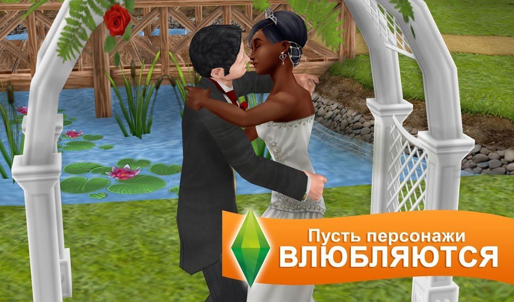 Изображение к игре The Sims™ FreePlay