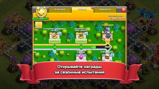 Изображение к игре Clash of Clans