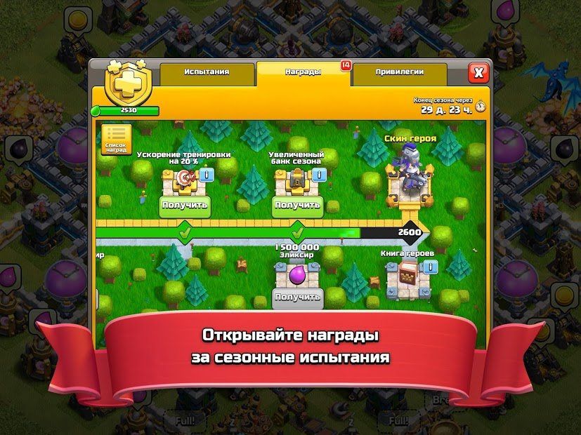 Изображение к игре Clash of Clans