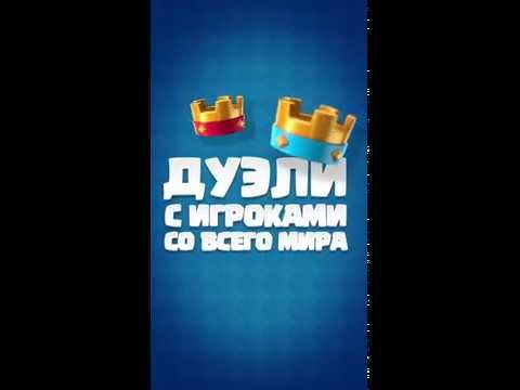 Изображение к игре Clash Royale