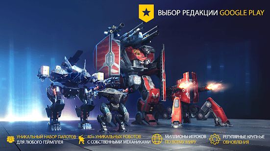 Изображение к игре War Robots. Тактические PvP сражения 6v6