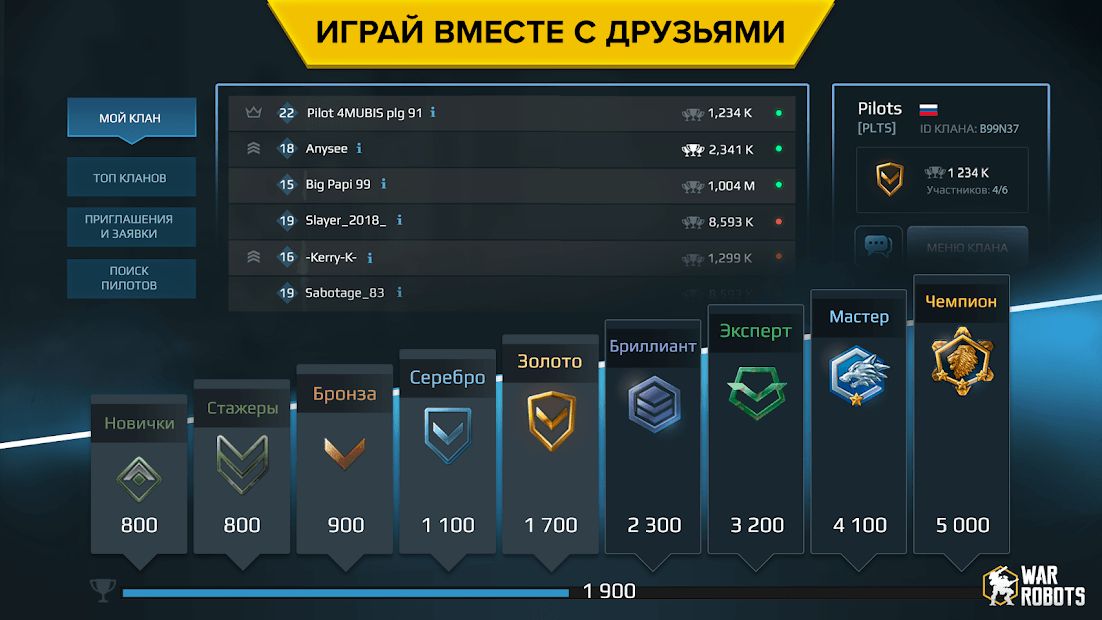 Изображение к игре War Robots. Тактические PvP сражения 6v6