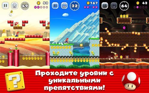 Изображение к игре Super Mario Run