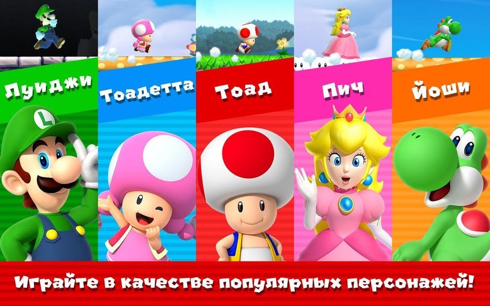 Изображение к игре Super Mario Run