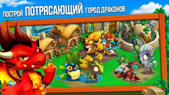 Изображение к игре Dragon City