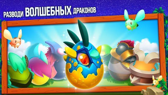 Изображение к игре Dragon City