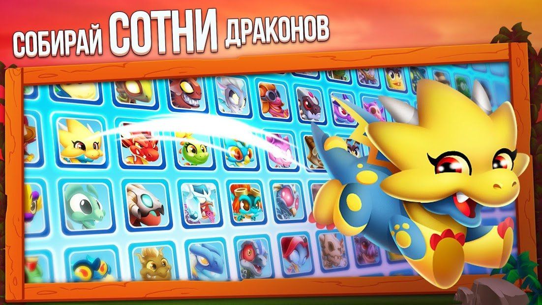 Изображение к игре Dragon City