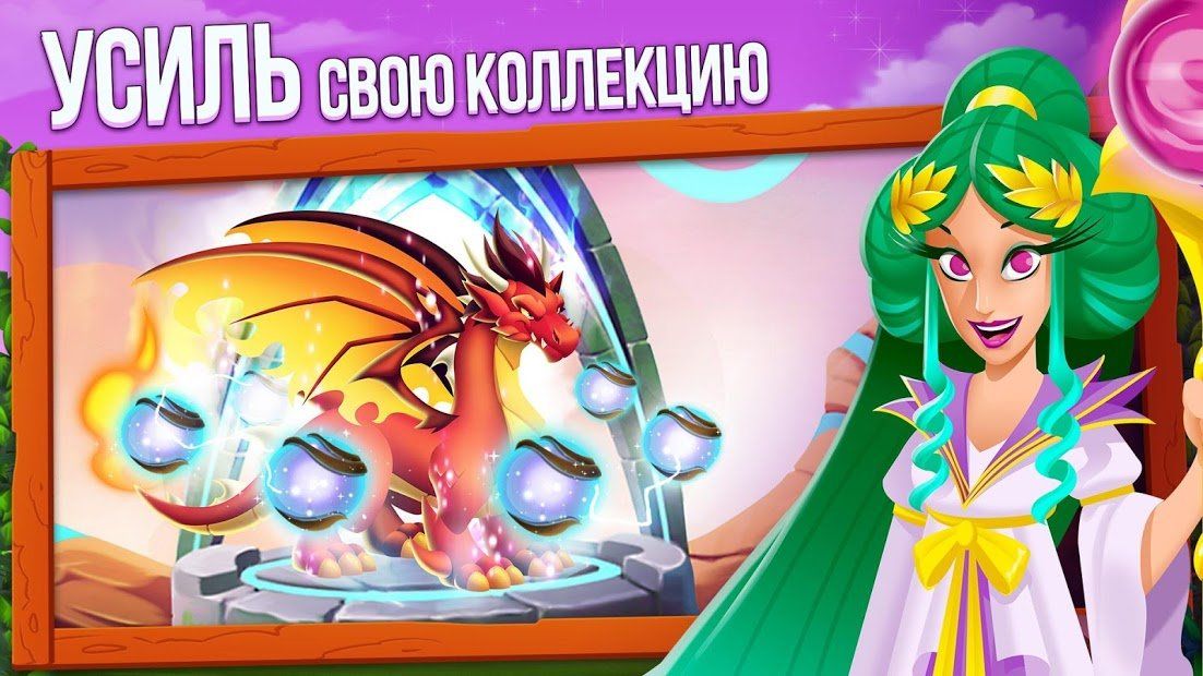 Изображение к игре Dragon City