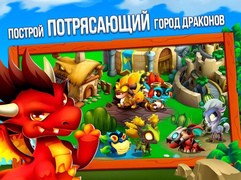 Изображение к игре Dragon City