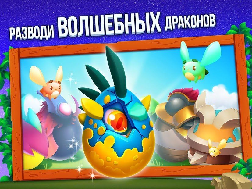 Изображение к игре Dragon City