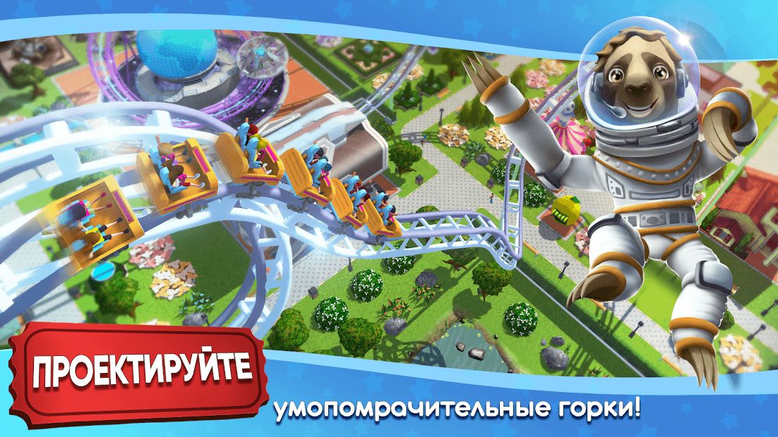 Изображение к игре RollerCoaster Tycoon Touch