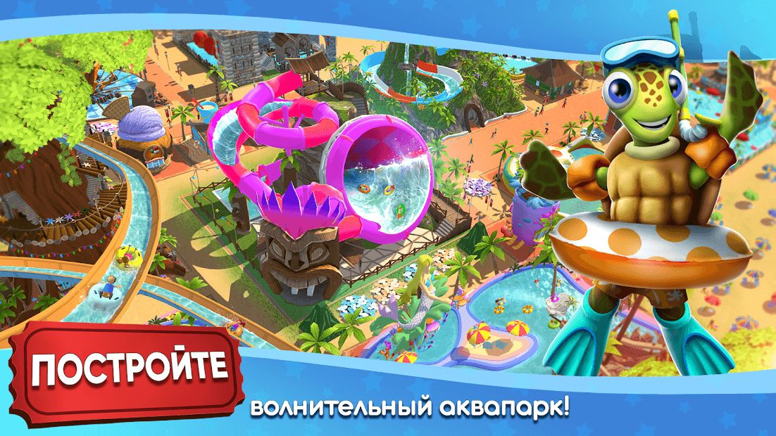 Изображение к игре RollerCoaster Tycoon Touch