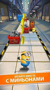 Изображение к игре Minion Rush: Гадкий Я