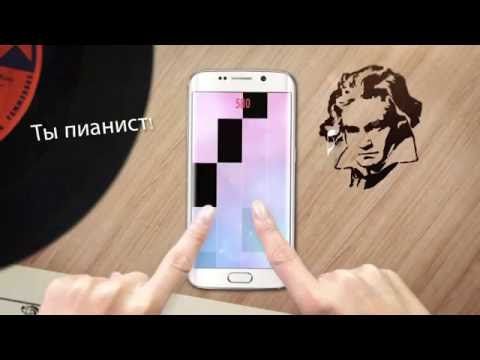 Изображение к игре Плитки фортепиано 2™