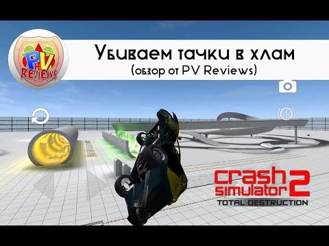 Изображение к игре Car Crash 2 Total Destruction