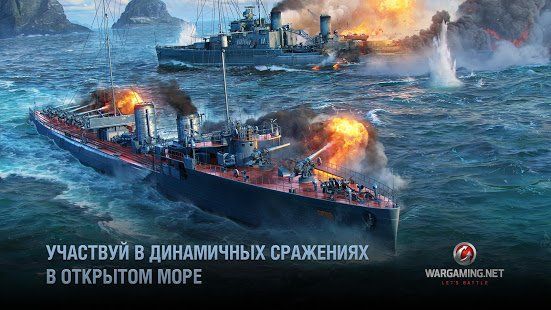 Изображение к игре World of Warships Blitz