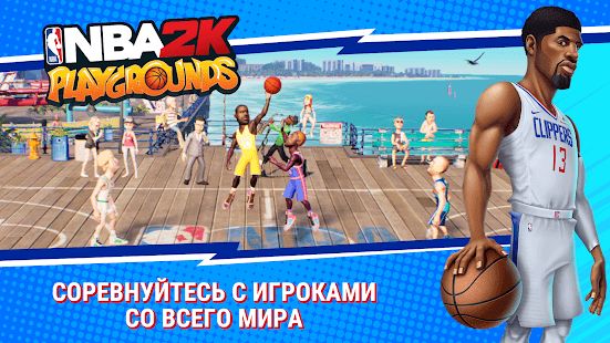 Изображение к игре NBA 2K Playgrounds