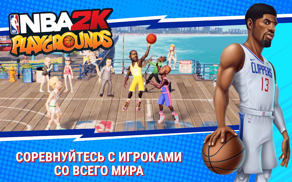 Изображение к игре NBA 2K Playgrounds
