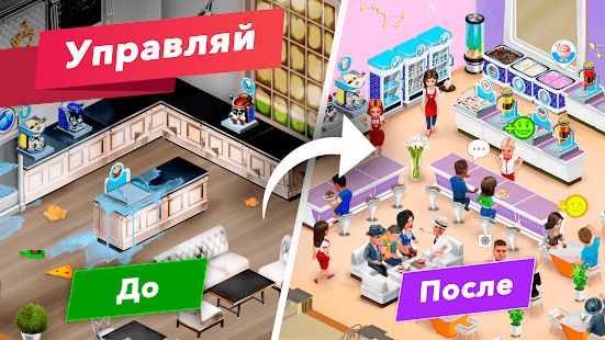 Изображение к игре Моя кофейня — ресторан мечты