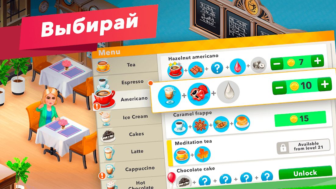 Изображение к игре Моя кофейня — ресторан мечты
