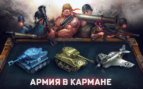 Изображение к игре War in Pocket