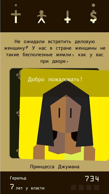 Изображение к игре Reigns