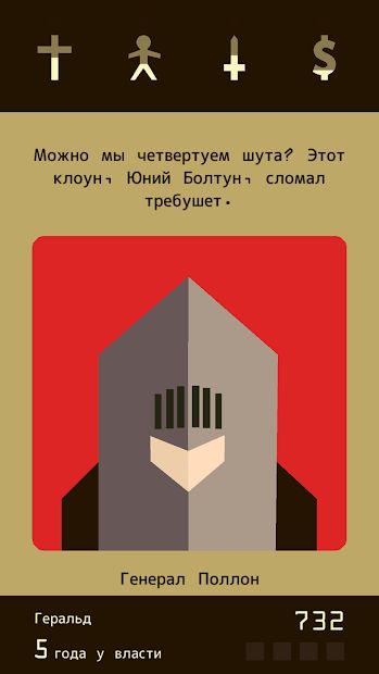 Изображение к игре Reigns