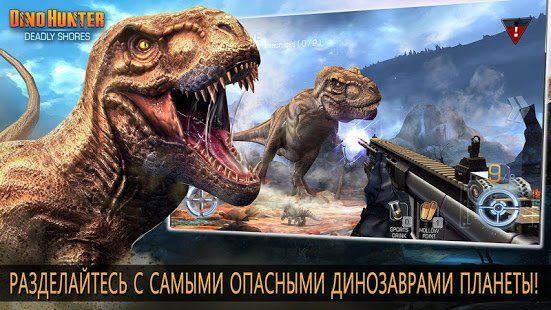 Изображение к игре DINO HUNTER: DEADLY SHORES
