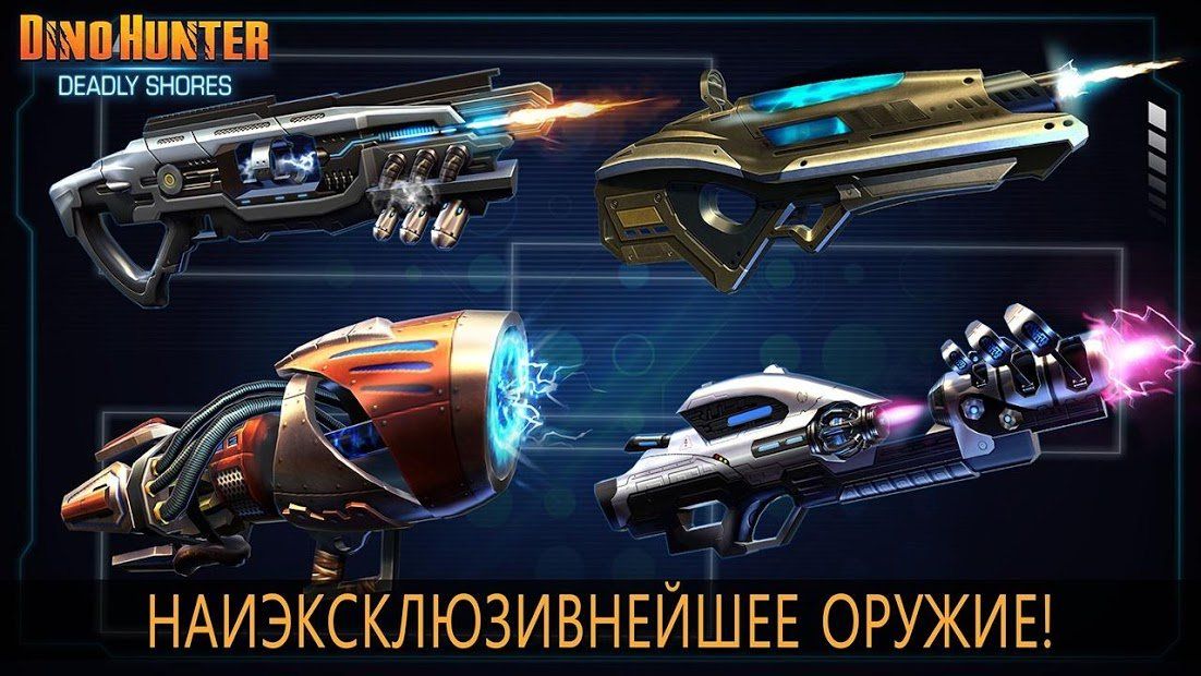 Изображение к игре DINO HUNTER: DEADLY SHORES