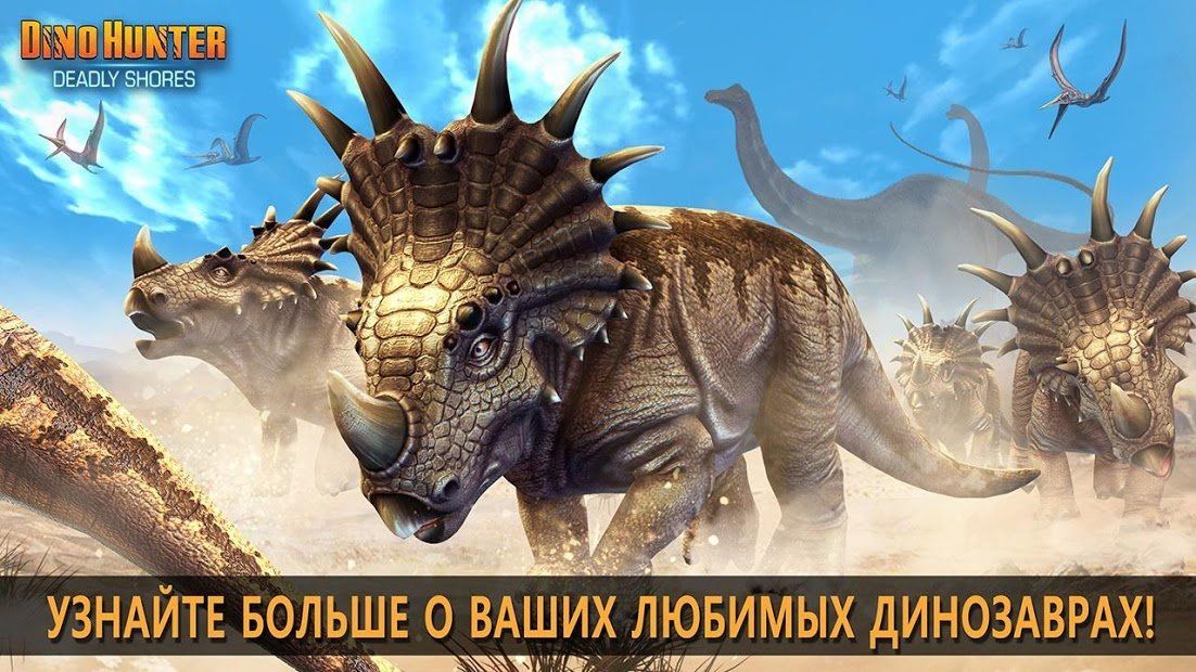 Изображение к игре DINO HUNTER: DEADLY SHORES
