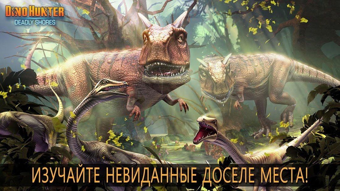 Изображение к игре DINO HUNTER: DEADLY SHORES