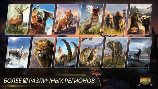 Изображение к игре DEER HUNTER CLASSIC