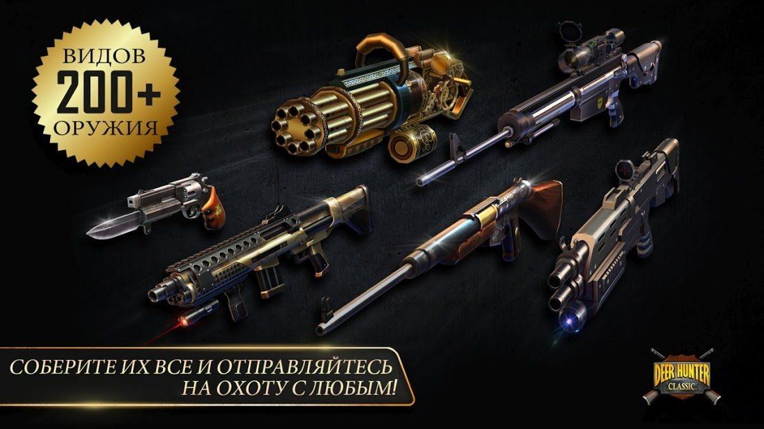 Изображение к игре DEER HUNTER CLASSIC