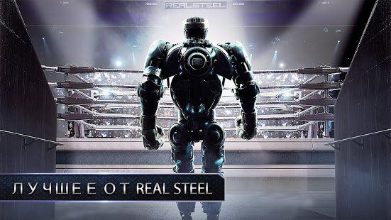 Изображение к игре Real Steel